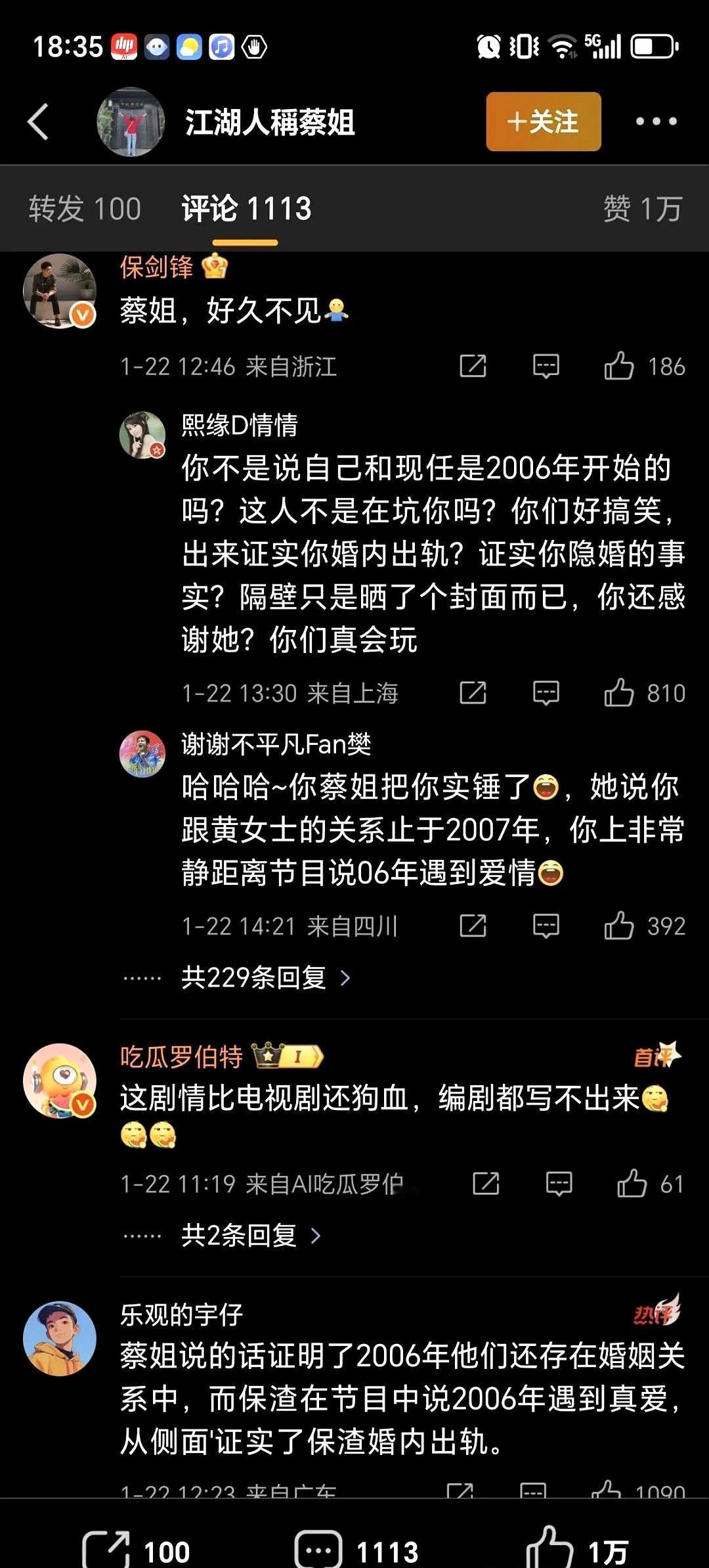 2007年才离婚，2006年就“收获全新爱情”。保剑锋前经纪人昨晚发长文，