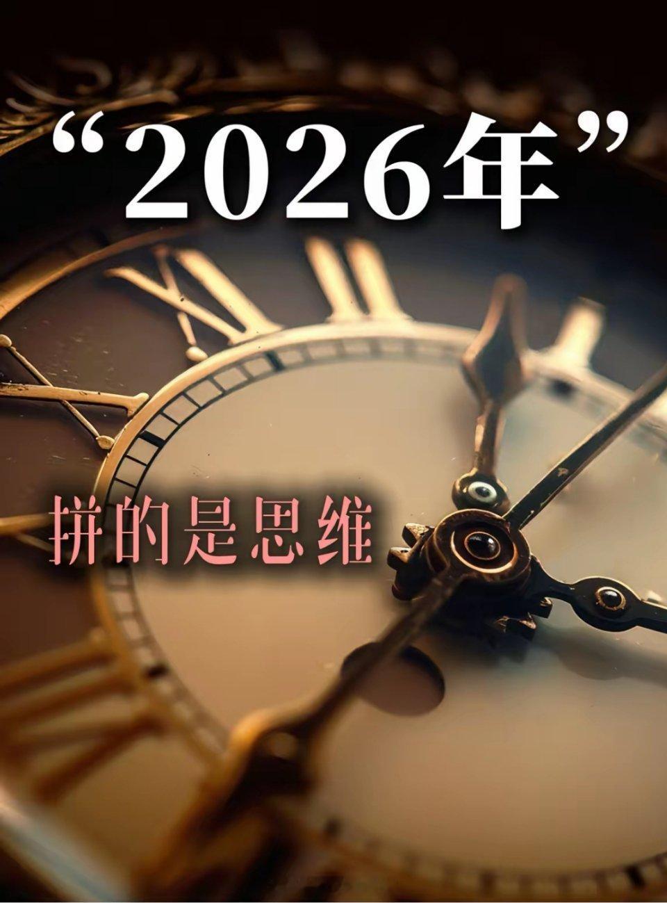 2026春晚透底了！钱就往这4个方向流，老百姓照着干就能赚！看完2026春晚，今
