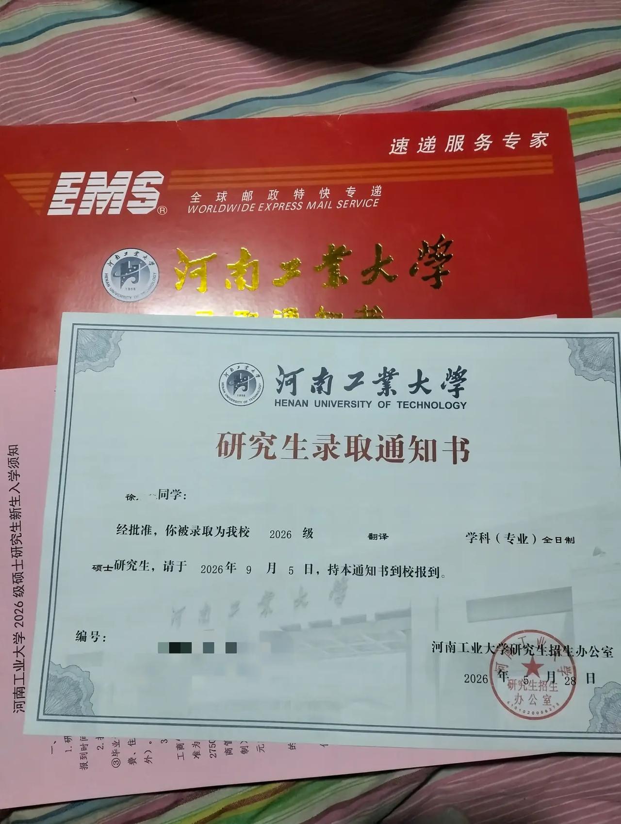 第一批硕士研究生录取通知书已发放，家长分享自己孩子收到硕士录取通知书。恭喜徐