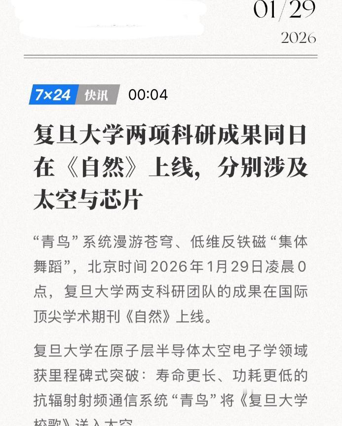 芯片革命一夜引爆！1月29日凌晨0点，全球科学界被中国“偷袭”！1月29日凌晨