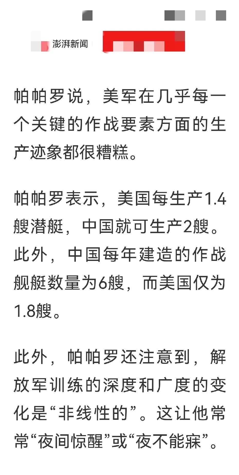 为什么这位美国印太司令部司令塞缪尔·帕帕罗常常“夜间惊醒”或“夜不能寐”呢？刚