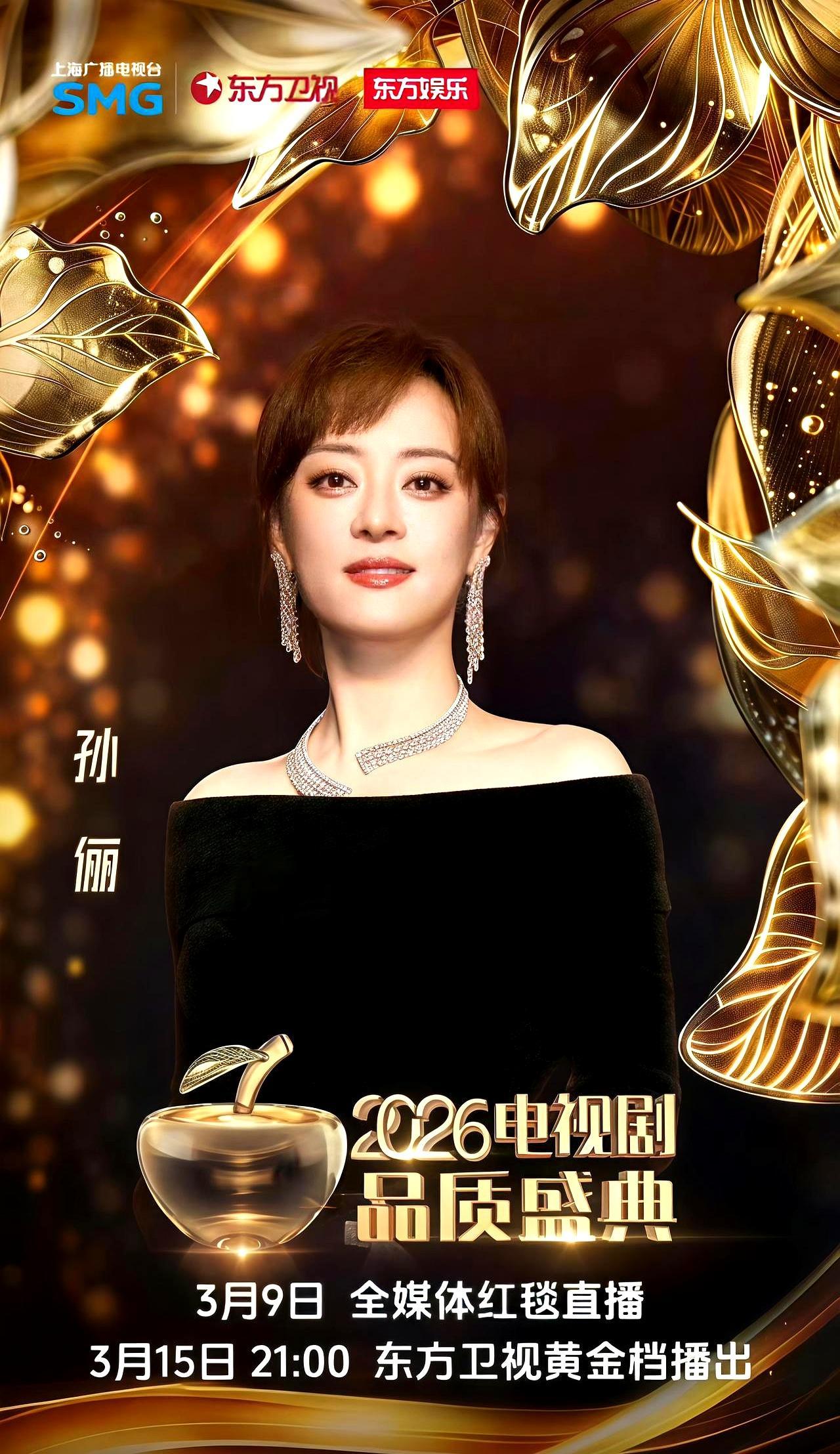 孙俪成了SMG品质盛典史上第一个四封视后的女演员。这次拿奖靠的是《蛮好的人