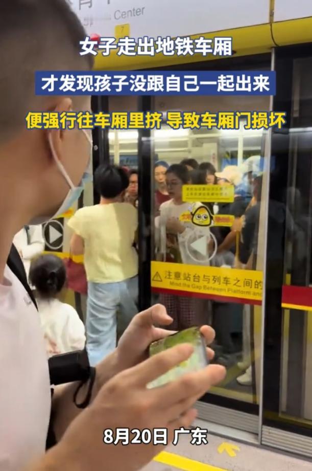 8月20日，地铁关门警报滴滴作响，千钧一发的瞬间，母亲猛然发现孩子还留在车厢里，