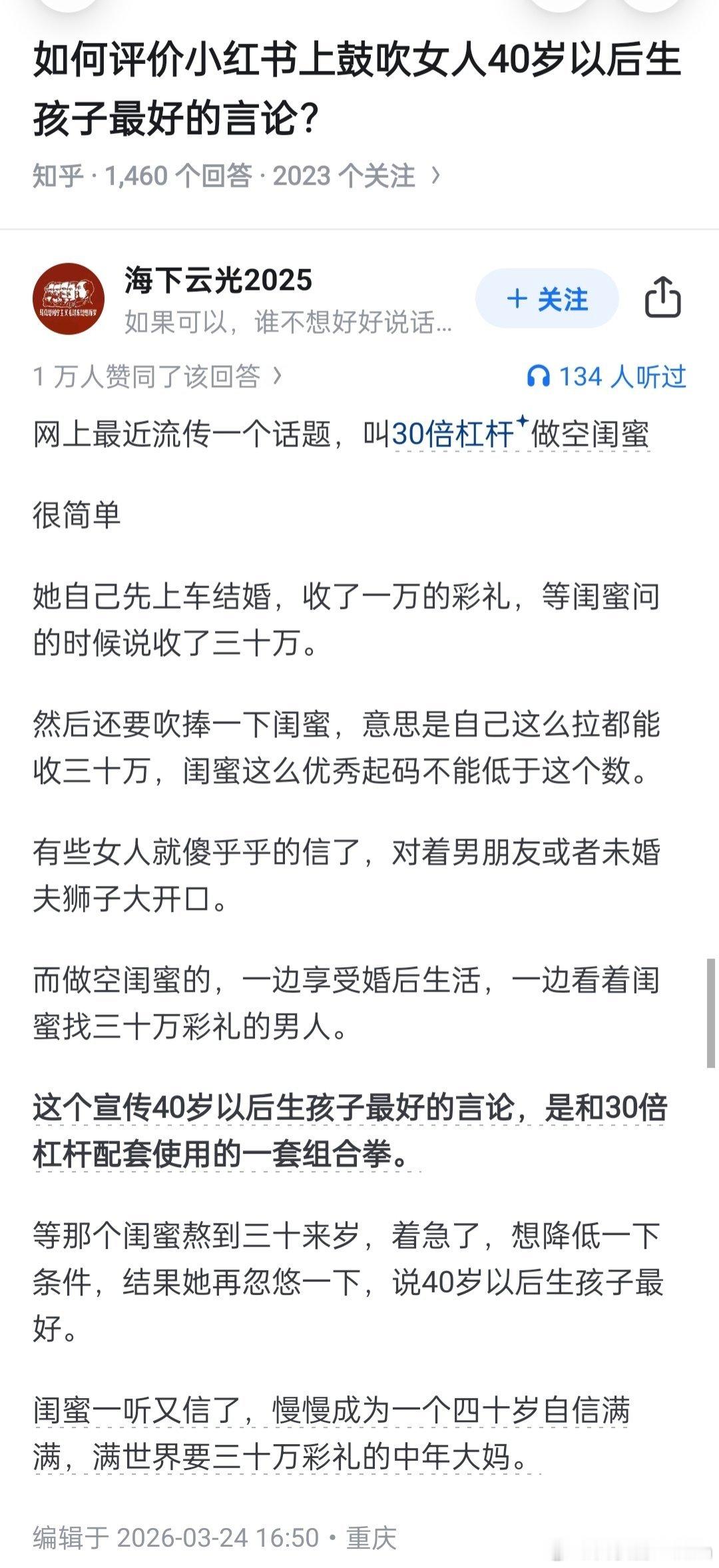 如何评价最近鼓吹女人40岁以后生孩子最好的言论？