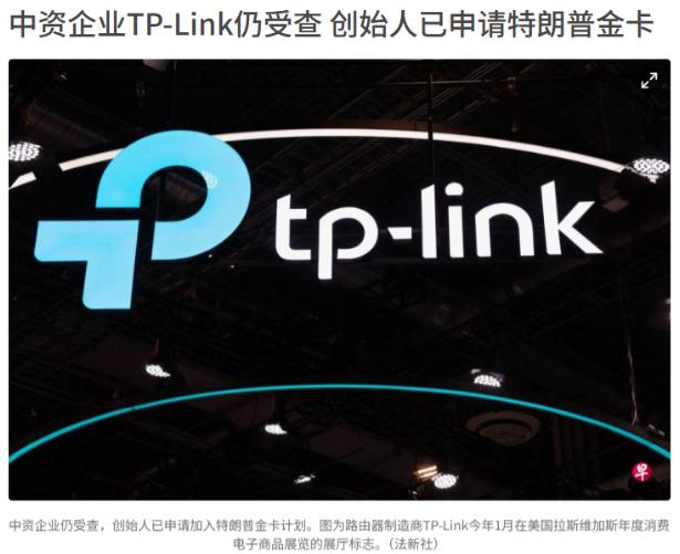 向美国投降？中资企业仍旧被查，创始人已申请特朗普金卡，随时准备跑路！3月19