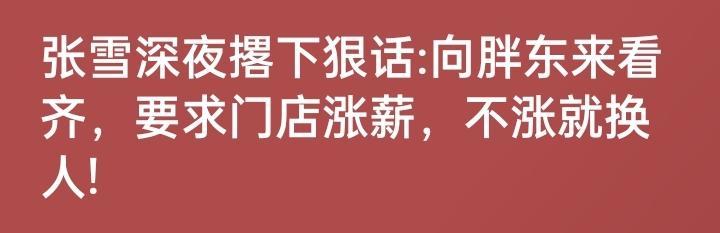 跨界学习胖东来，奇人的思路不一般！张雪机车两个月，四次夺得世界摩托车赛道冠军