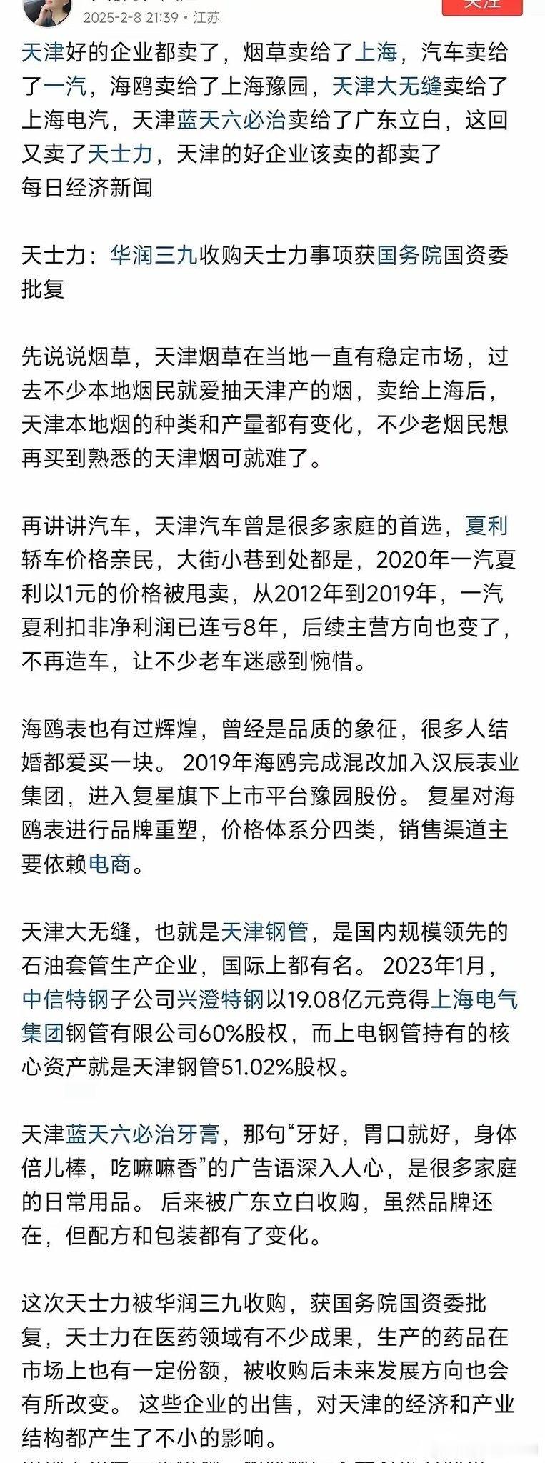 天津好的企业是如何消亡的？