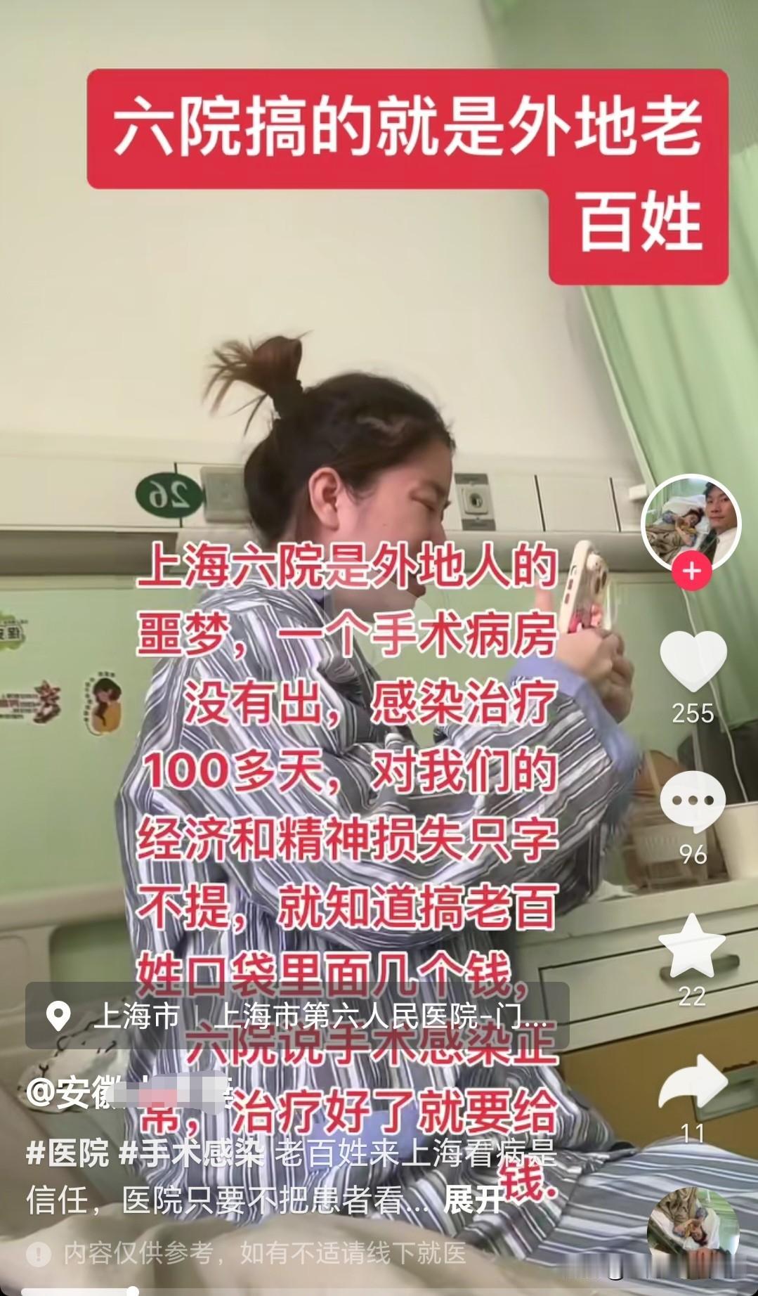 这几个月来这对安徽夫妻在抖音上很火，原因是这个安徽女人在上海六院开刀做手术，结果