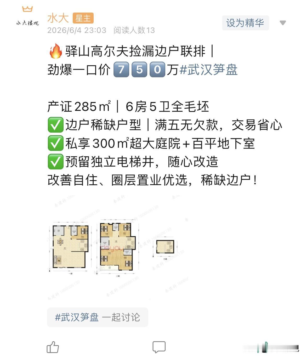 今日美居1.光谷最有名的别墅，驿山高尔夫，去年我们帮助会员买了