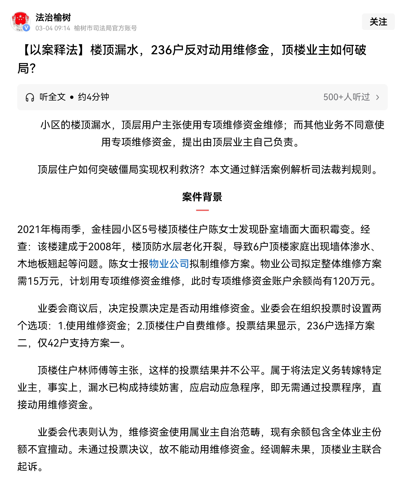 有时候投票的真相就是扯淡，是人性的劣根决定了投票结果，那就是事不关己高高挂起，而投票就是一块遮羞布，