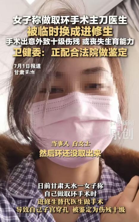 甘肃女子去医院取环，当她醒来时，却发现自己身处ICU。事后她才得知，手术过程中主