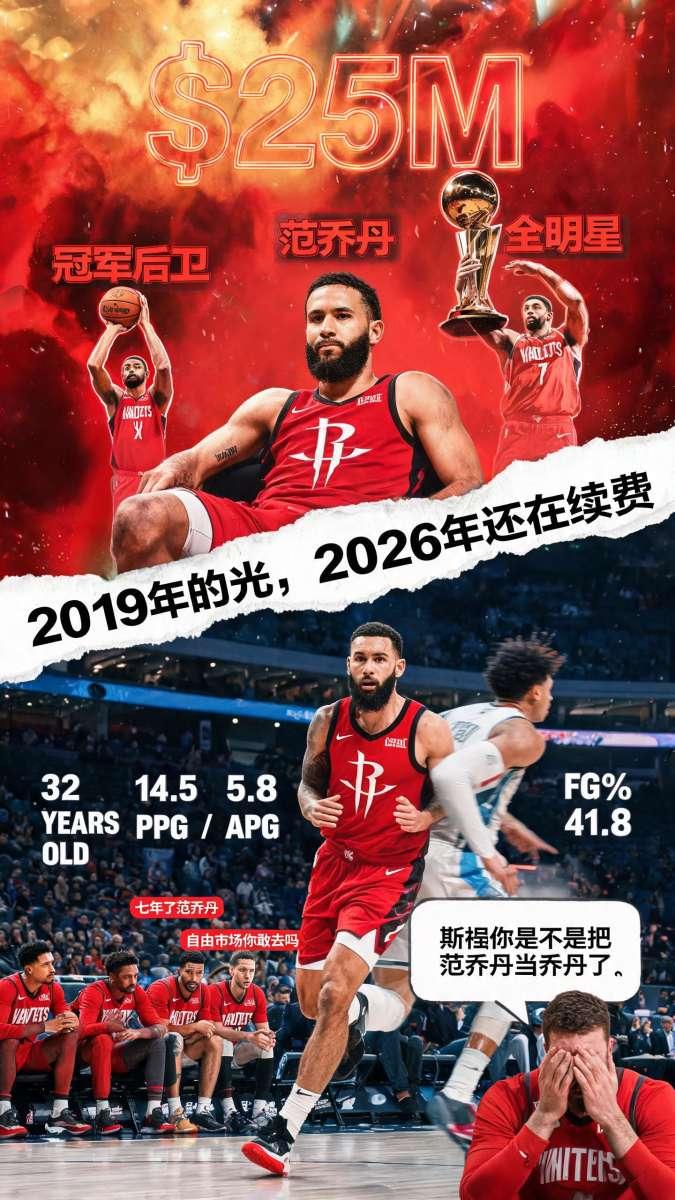范弗利特执行了2500万球员选项。阿门·汤普森估计正在训练馆砸墙。6月30号