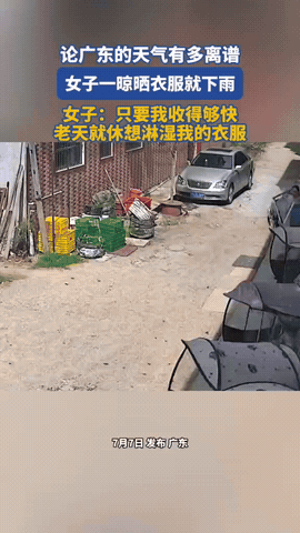 太离谱了！广东，女子将一大堆刚洗完的衣服拿到太阳底下晾晒，然而，没过多久外面就下