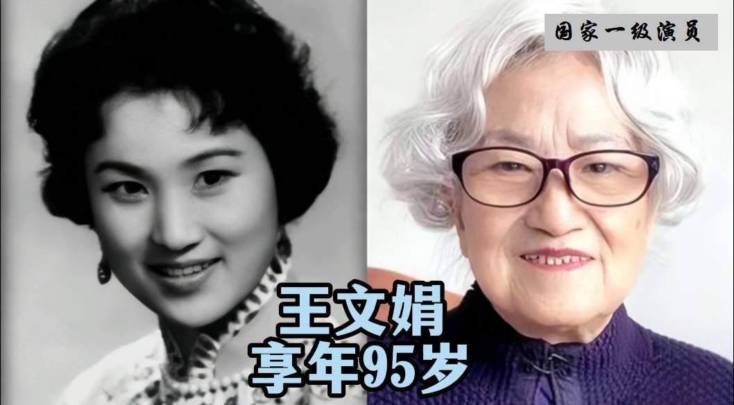 盘点多位已故老艺术家，王文娟等前辈身怀绝技、德艺双馨，深耕影视数十年，留下无数经