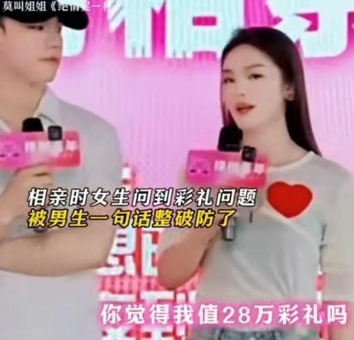 义乌相亲现场，美女问男嘉宾：你觉得我值28万彩礼吗？这位穿着时尚的女士，