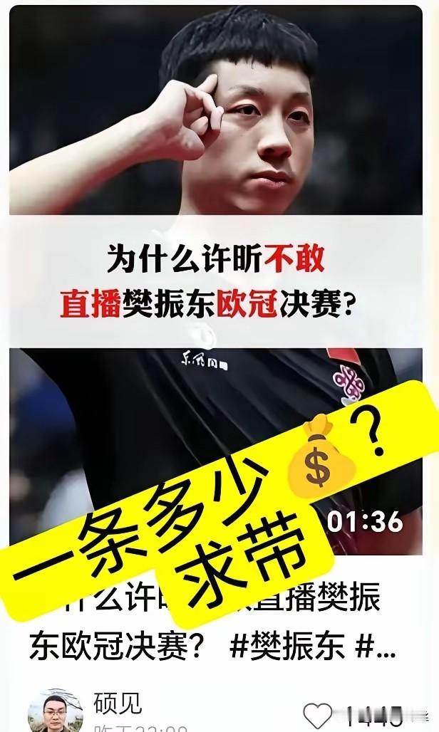 什么叫“不敢”，说这话的是什么群体？什么立场？一个小小的欧冠为什么非要求许昕转