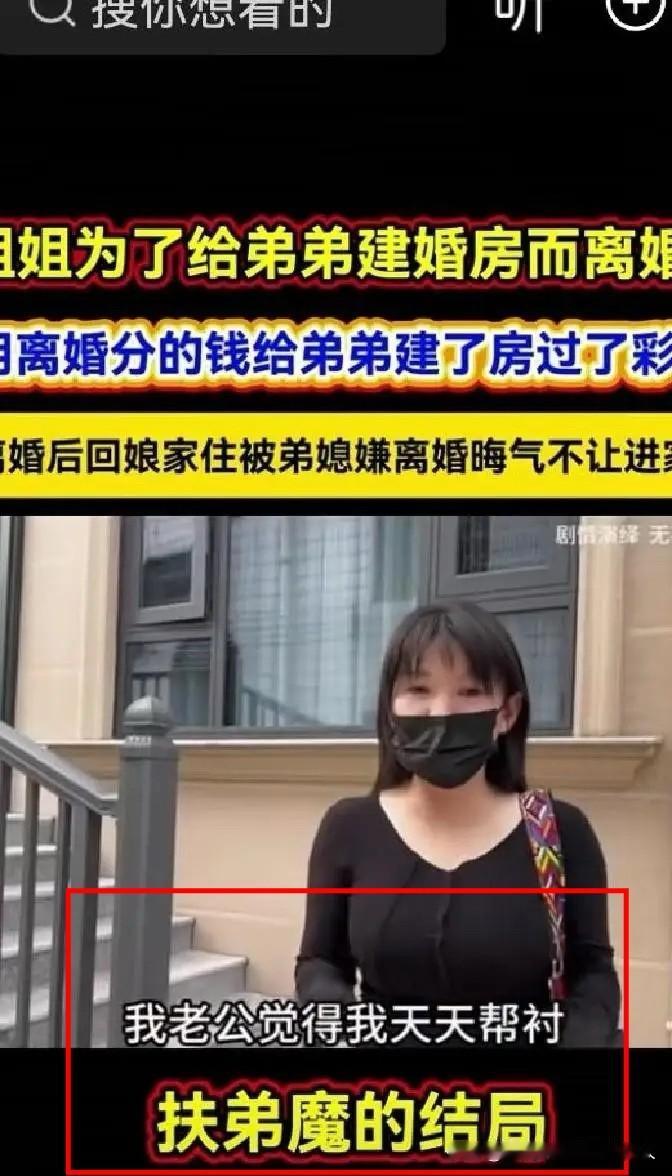 一女子把婚后积蓄全砸给弟弟，婚房首付、车子、彩礼全包，老公劝不动直接提离婚，她爽