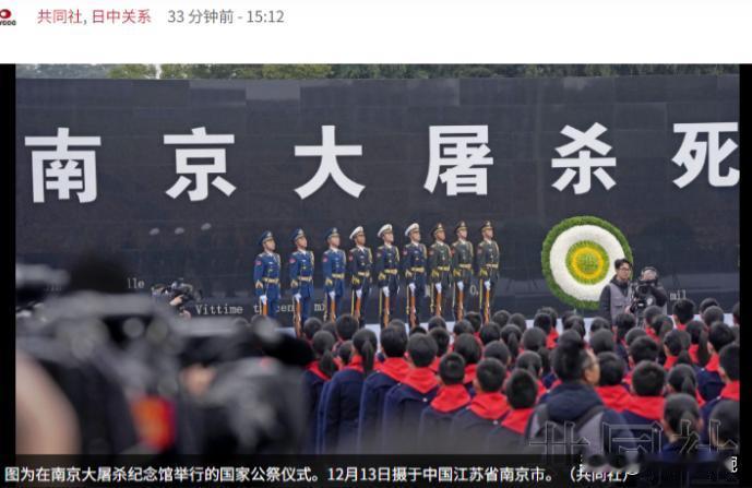 12月13日，日本媒体大气不敢出，日本共同社虽然报道了中国的国家公祭仪式，但整体