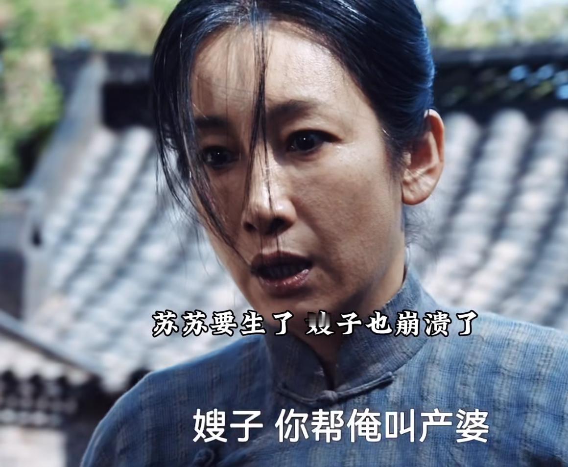 生万物：嫂子真的被黑化了，毒杀了苏苏和郭龟腰。终于还是等到了这个悲惨的结局。