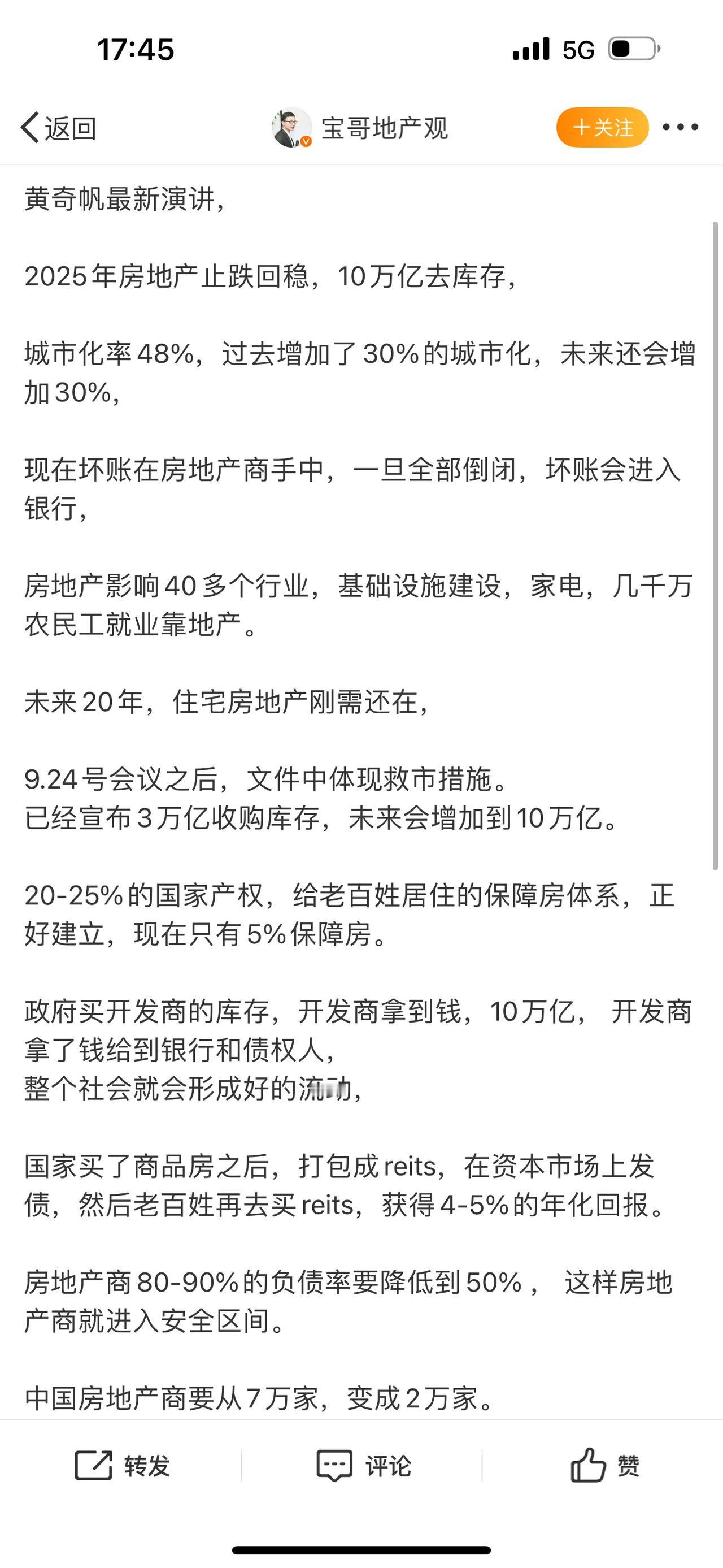 黄奇帆最新演讲，2025年房地产止跌回稳，10万亿去库存，城市化率48%