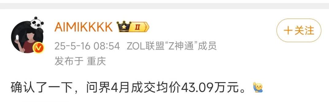 问界4月成交均价43.09万，结果到比亚迪kol这成了32.2万，原来用问界4款