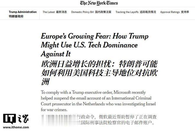 消息称欧洲或重新评估对美技术依赖, 微软邮箱事件成“导火索”