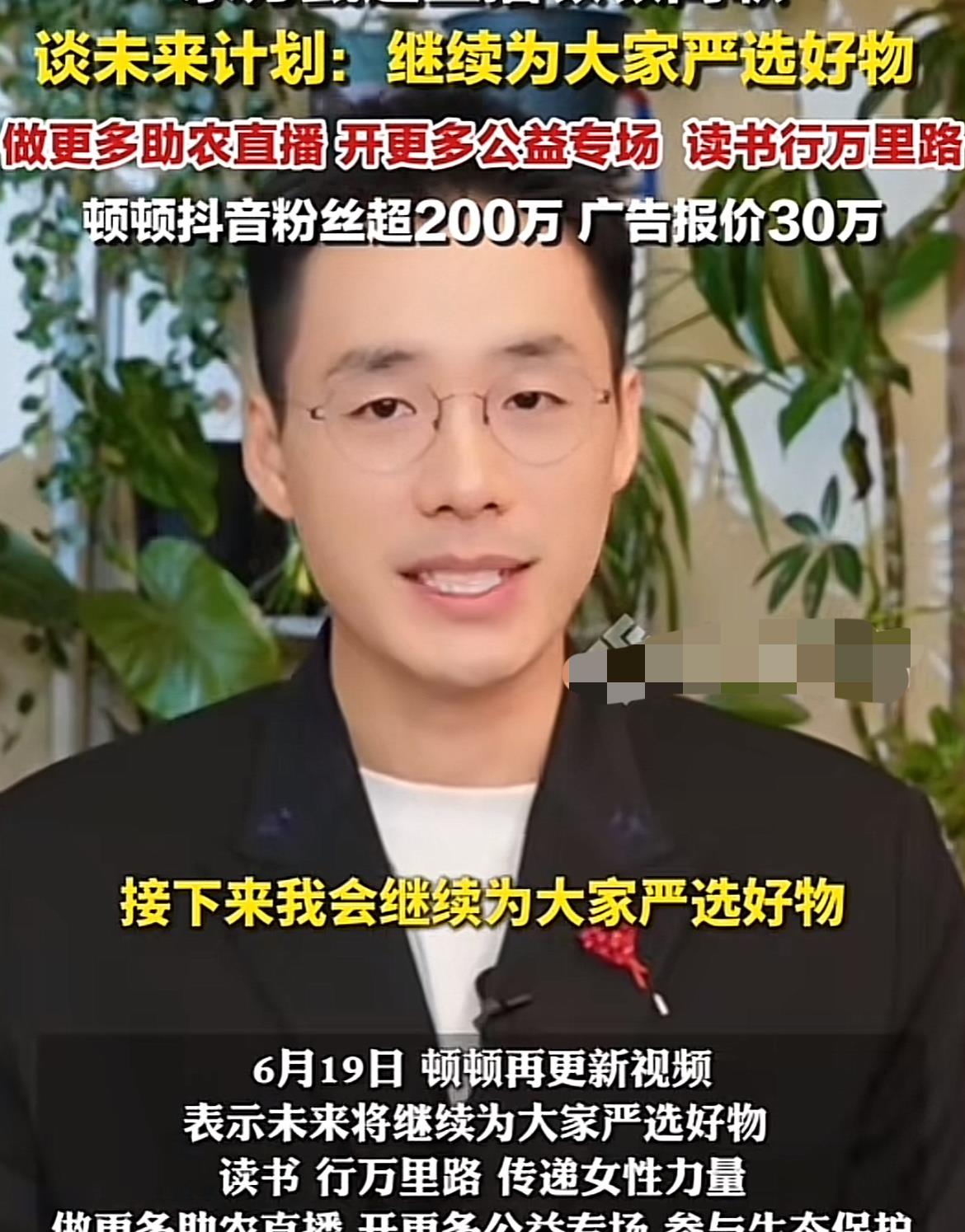 顿顿离职并官宣带货，很多原已远离顿顿的顿粉回来了，目前已经不停在