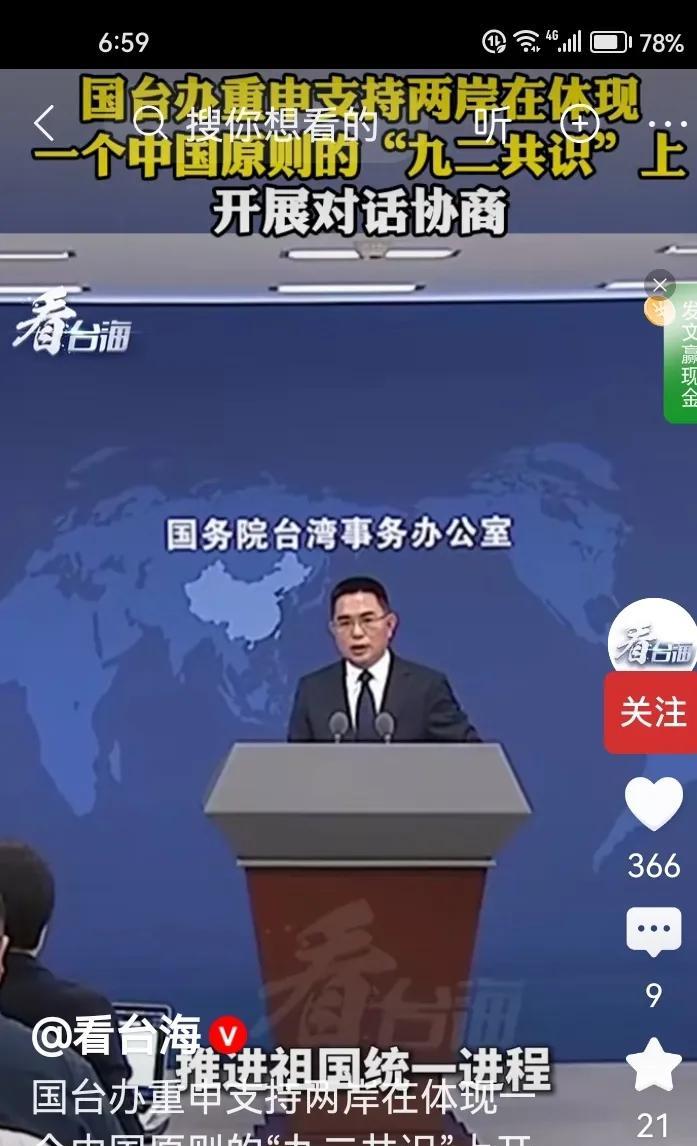 8月28日国台办发言人重申支持两岸在体现“一个中国”原则，“九二共识”上开展对话