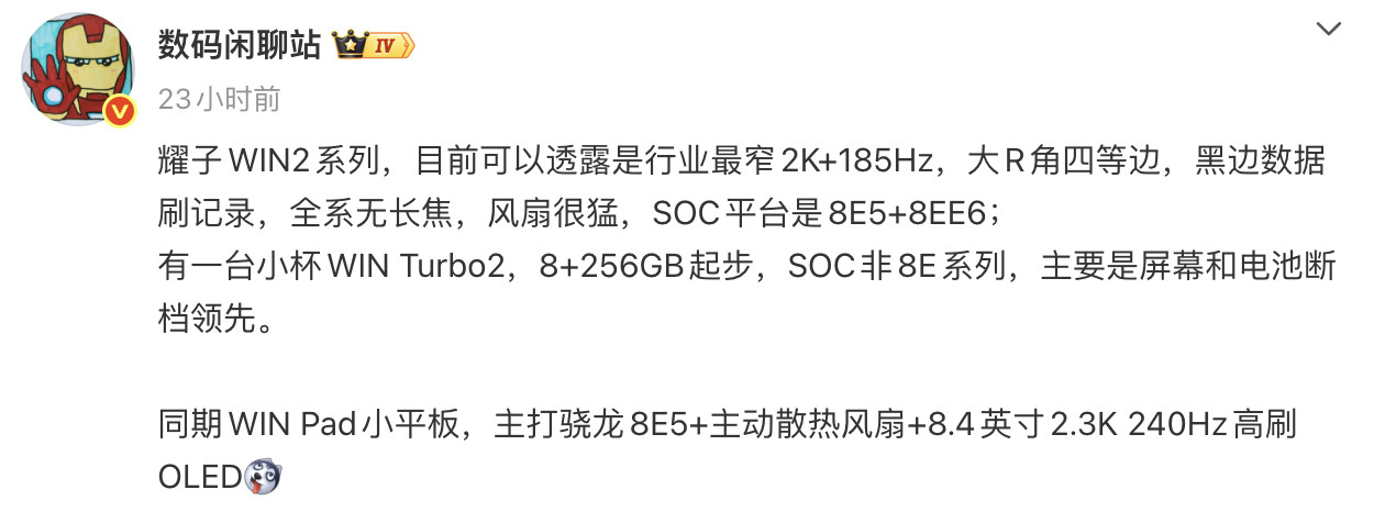 10月21日的WIN电竞宇宙嘉年华阵容更夸张：WIN2、WINRT2、WIN平板、游戏本H9，还有游