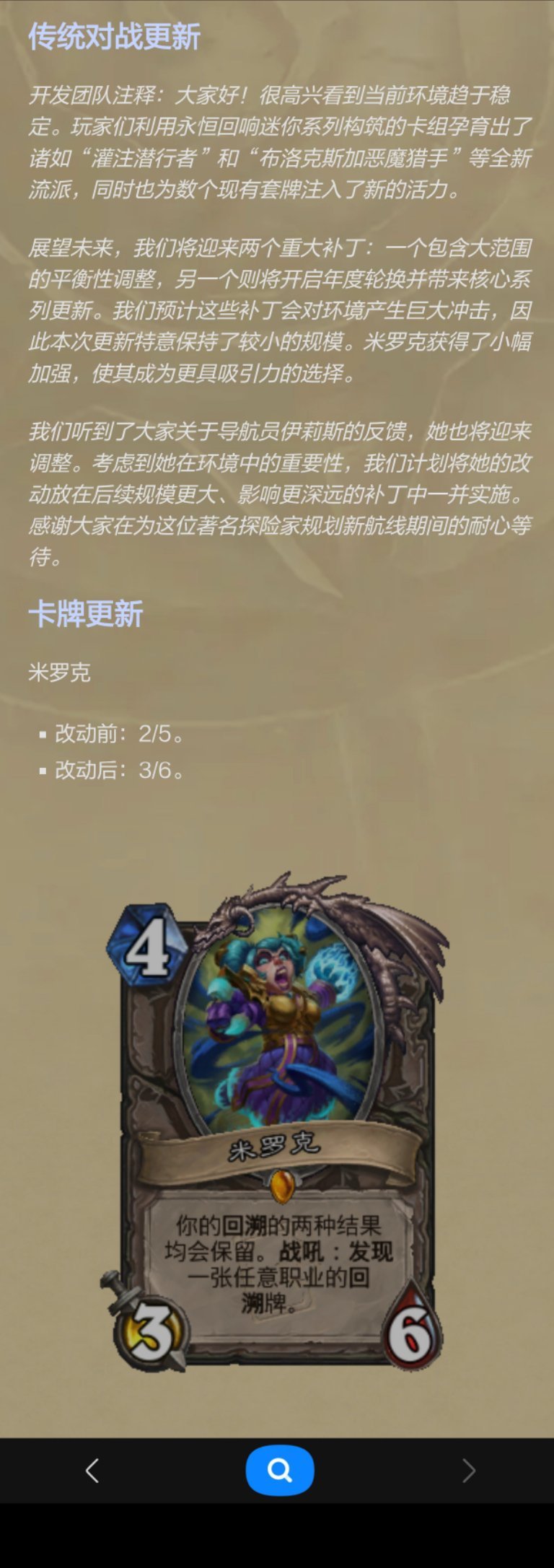 炉石传说炉石将有一个大范围的平衡调整，对环境产生巨大冲击，设计师特别点名了伊利