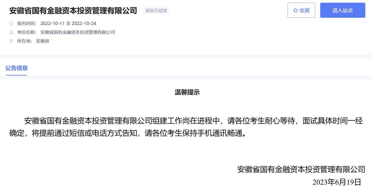 这是我见过最草率的招聘。安徽某国企招聘，报名时间：2022-10-11至