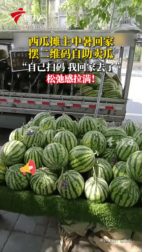 松弛感拉满，四川，一位卖西瓜的大哥因为天气太热，有点中暑了，便直接开始自助卖瓜，
