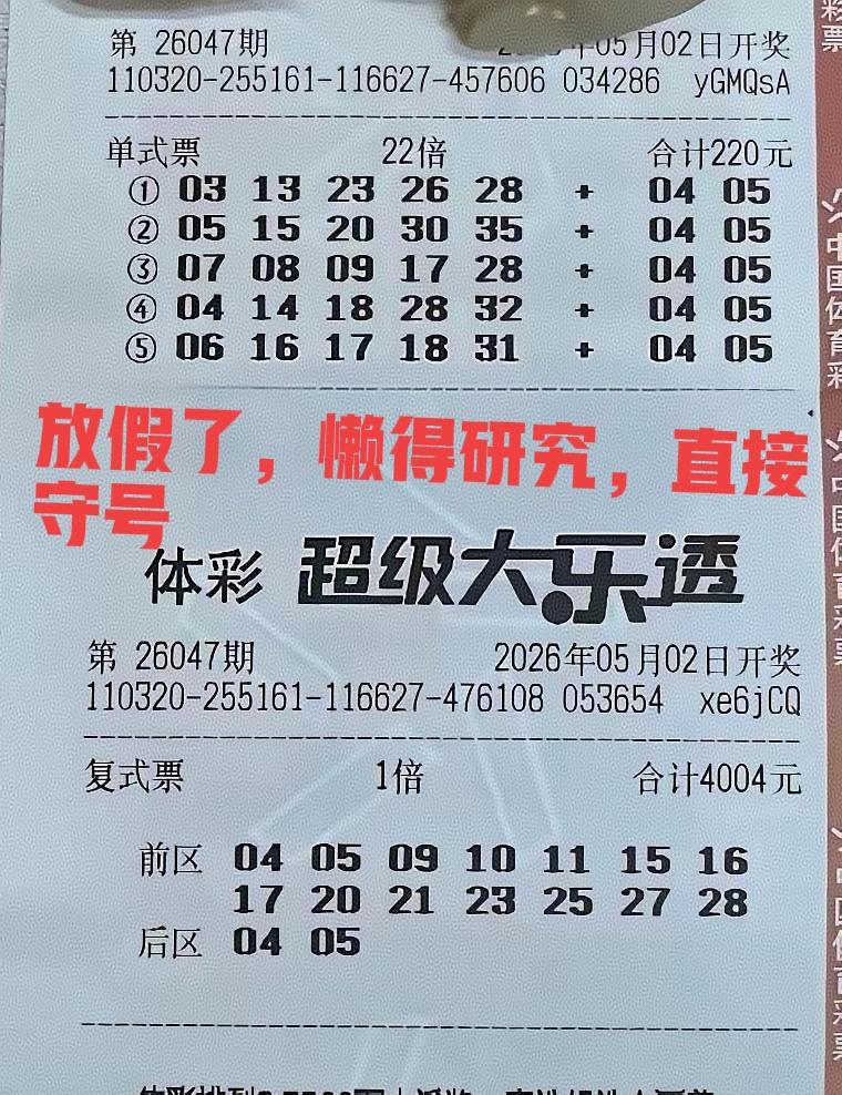 果然是放假了！大佬可能出去旅游了，也懒得研究了，直接复制上一期的号码，守号一期看