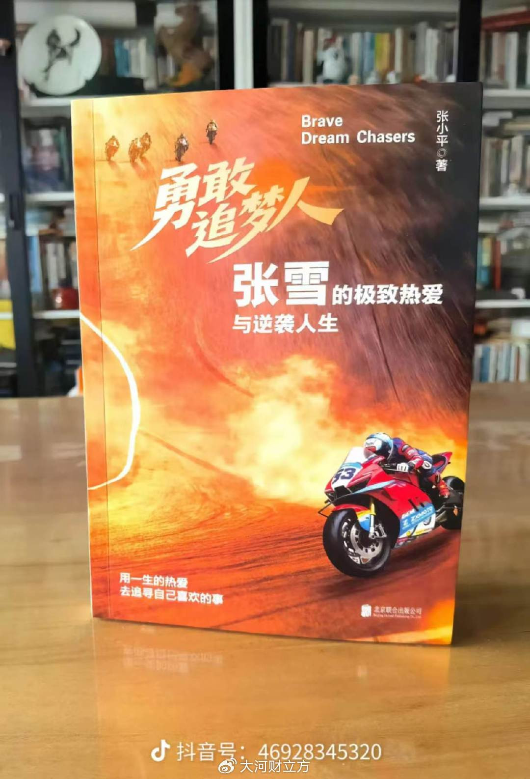 张雪要求侵权方召回销毁所有图书【张雪机车：已要求侵权方立即召回、销毁所有图书，并