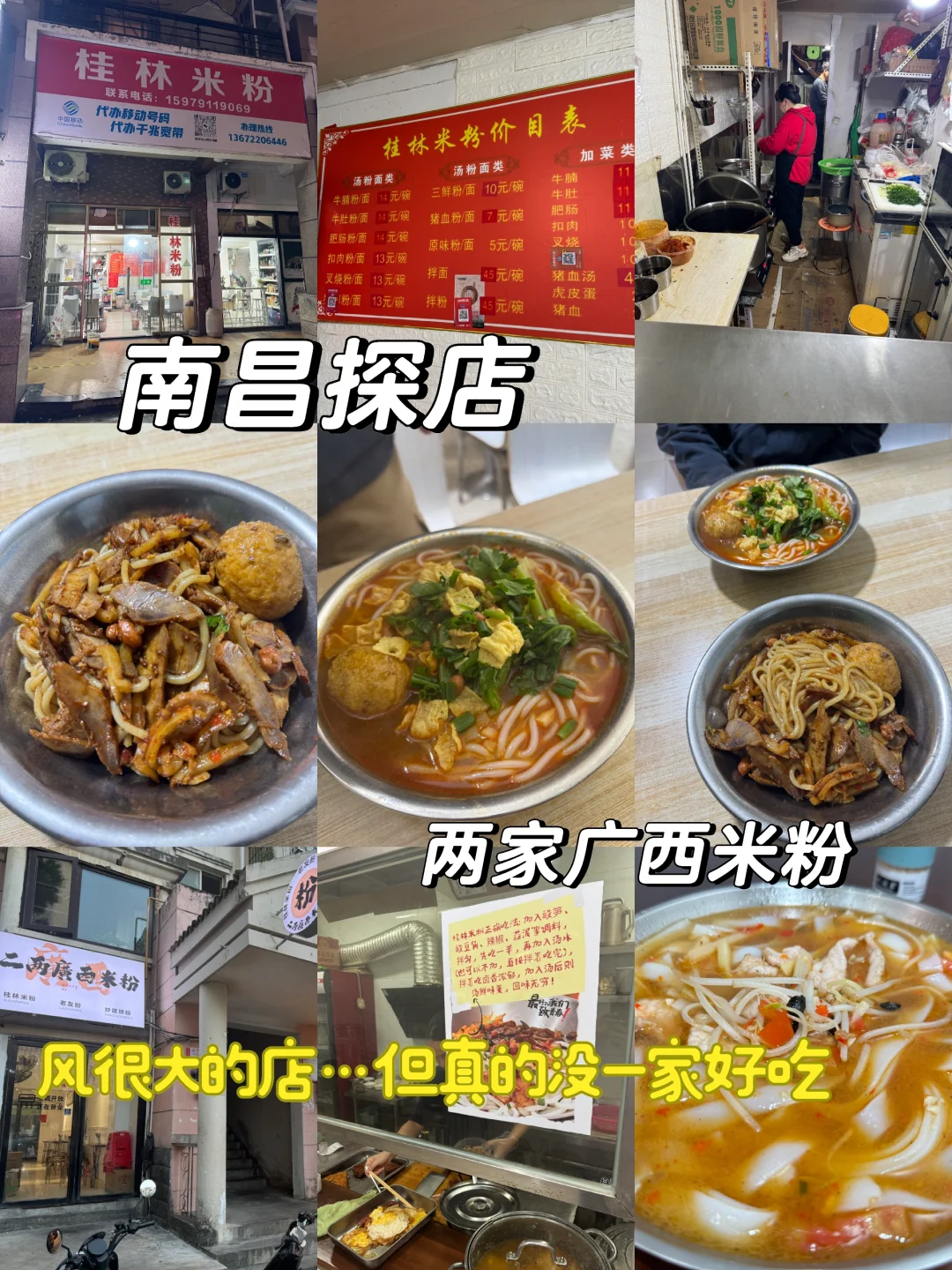 【南昌探店】狠狠避雷！谁能推真好吃的广西粉