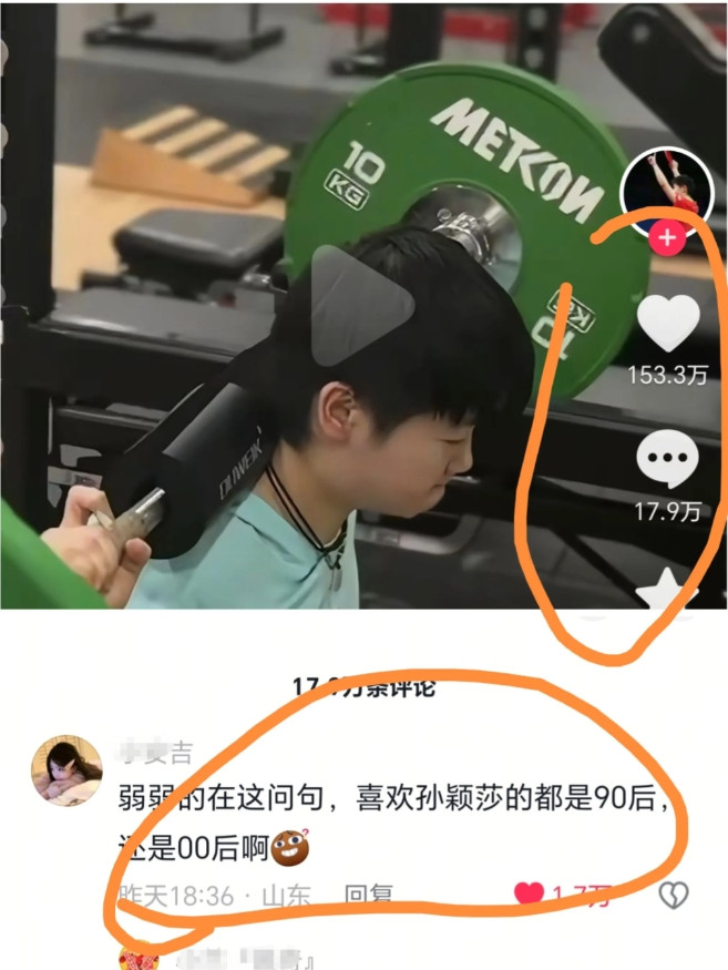 不可思议！孙颖莎发的抖音仅仅16小时，点赞153万，评论17万！然而，点赞最多