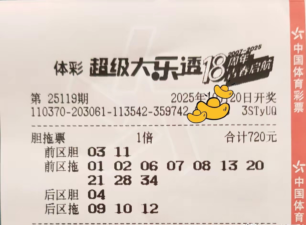 大乐透25119期晒票，单注99倍、50倍和万元复式票汇总，一等奖可期