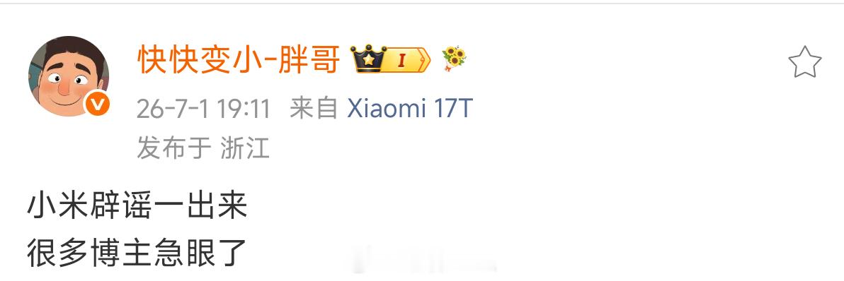 肯定急呀，他们不敢放肆造谣了
