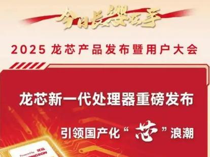 64核龙芯！发布会炸场，国产CPU性能翻倍干翻英特尔？这次最大的突破不是64