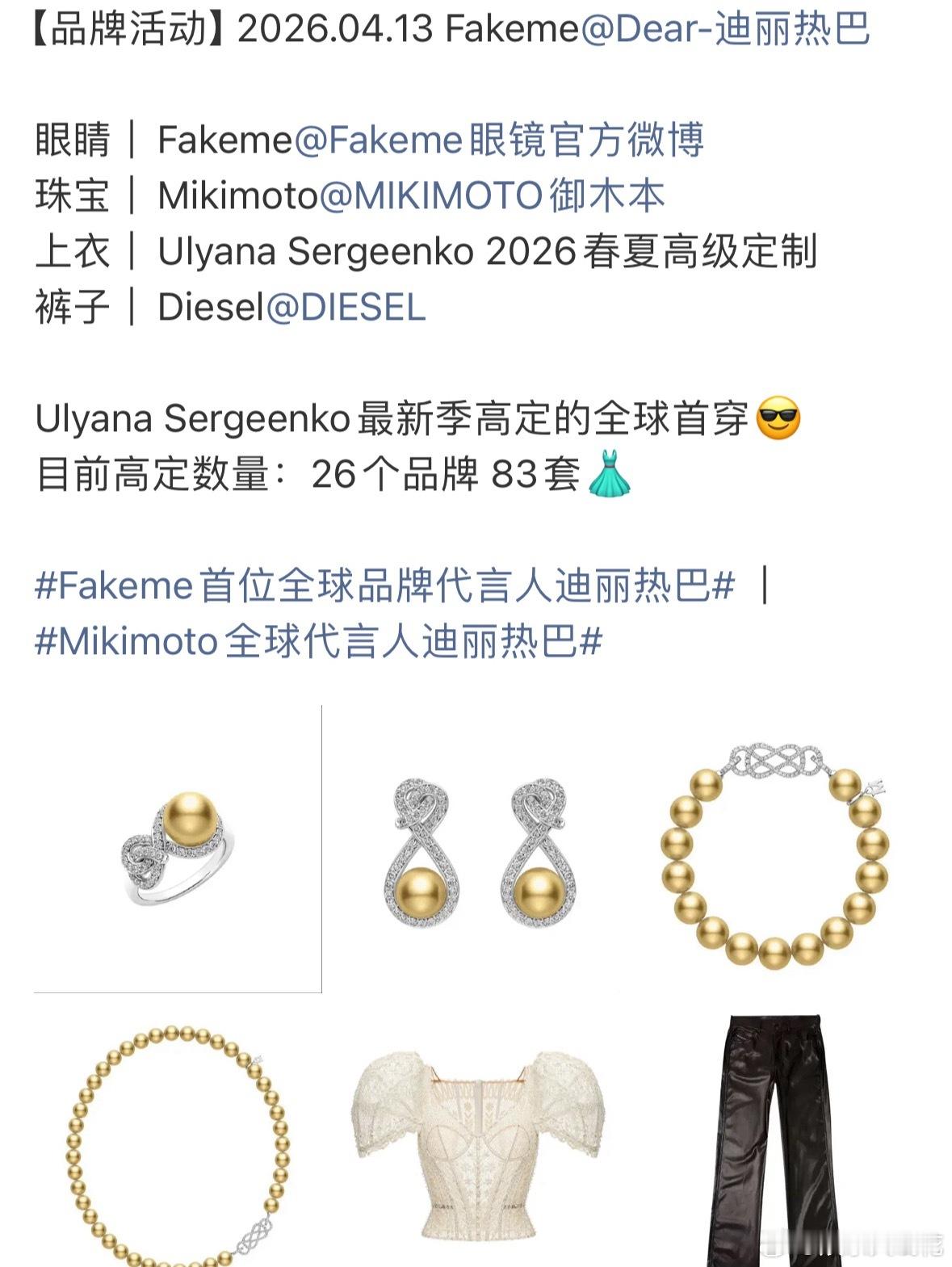 迪丽热巴直播穿高定戴高珠迪丽热巴直播高定首穿迪丽热巴今天直播穿的是高定，还是全