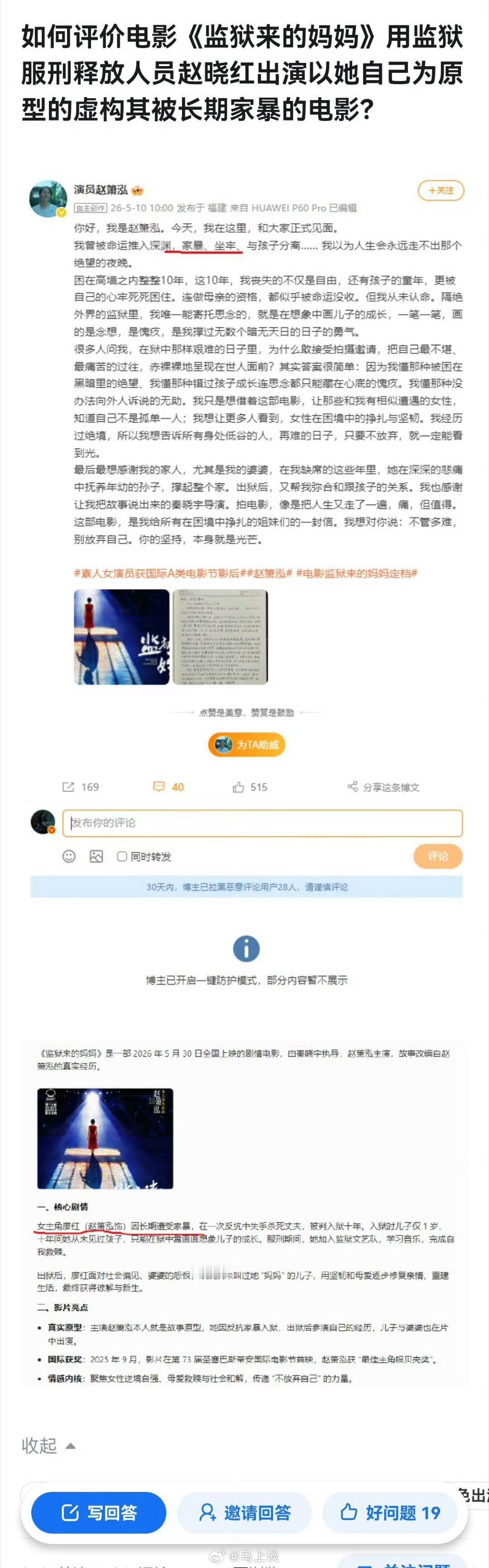 指标来了——姚晨为电影《监狱来的妈妈》点赞。我罗列下《监狱来的妈妈》目前最大的几