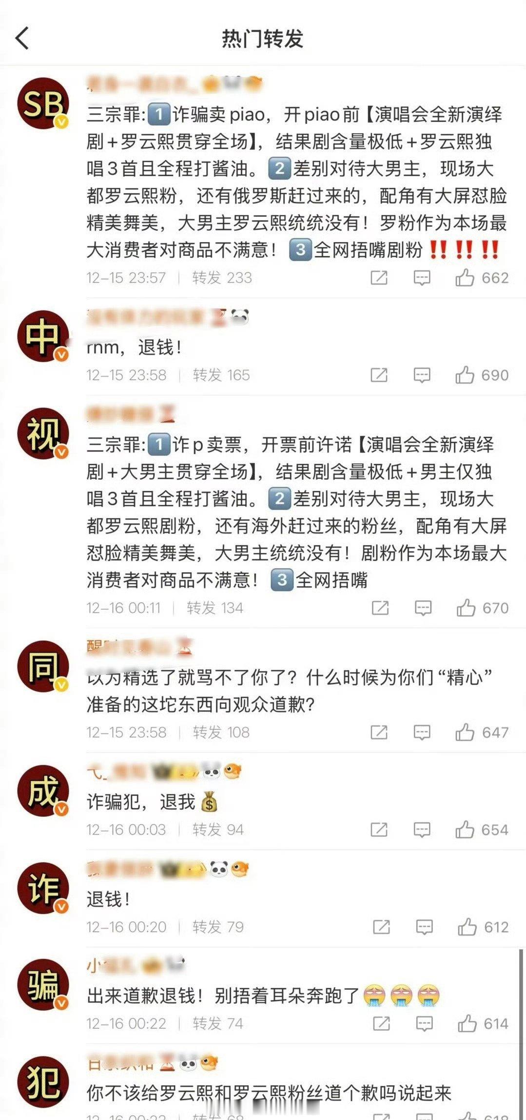 罗云熙粉丝因为演唱会的问题也开始给公司排字了