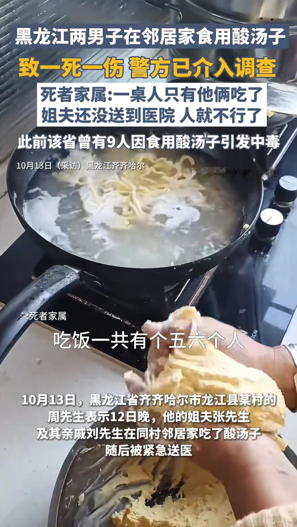在邻居家吃酸汤子，一死一伤🌚​​​