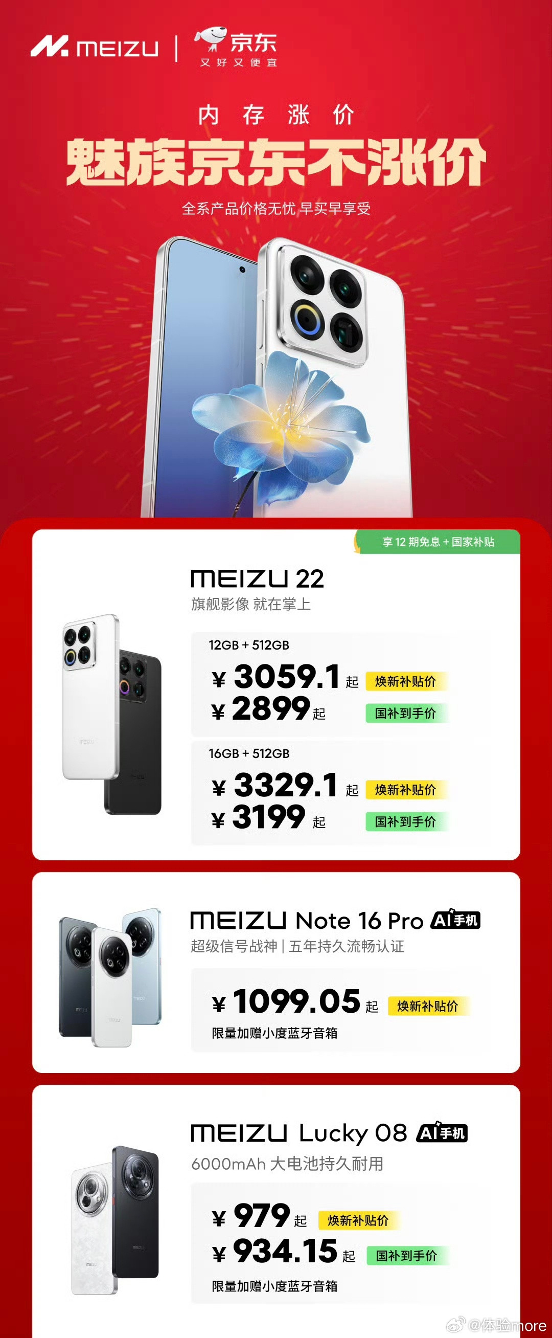 魅族跟其他厂商还不一样，魅族手机业务停了，不会采购新价格下的存储给手机，官方涨价