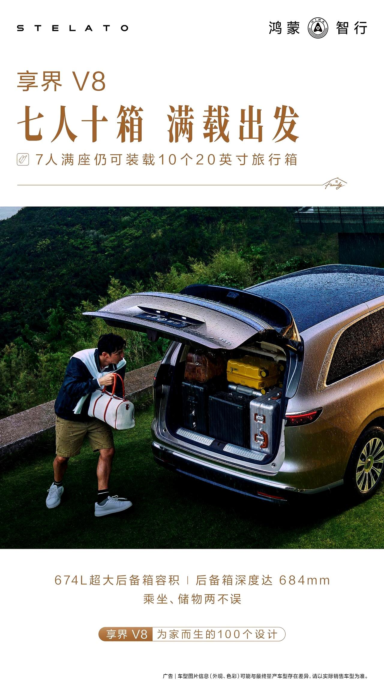 家用MPV该怎么做，这台享界V8给了个现成答案。730mm超大侧滑门配380m
