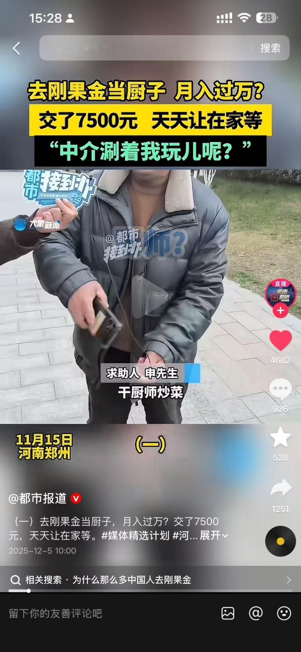 “肠子都悔青了！”河南，一男子花7500元中介费，去刚果金当出资，月薪15000