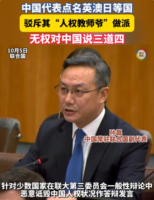 联合国会议现场，中国代表当场点名6个国家，直言一句话：你们根本没资格。根据中