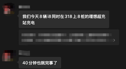 8台理想i8在理想超充桩同时充电是什么效率？大家看图！这个充电速度大家觉得如何？