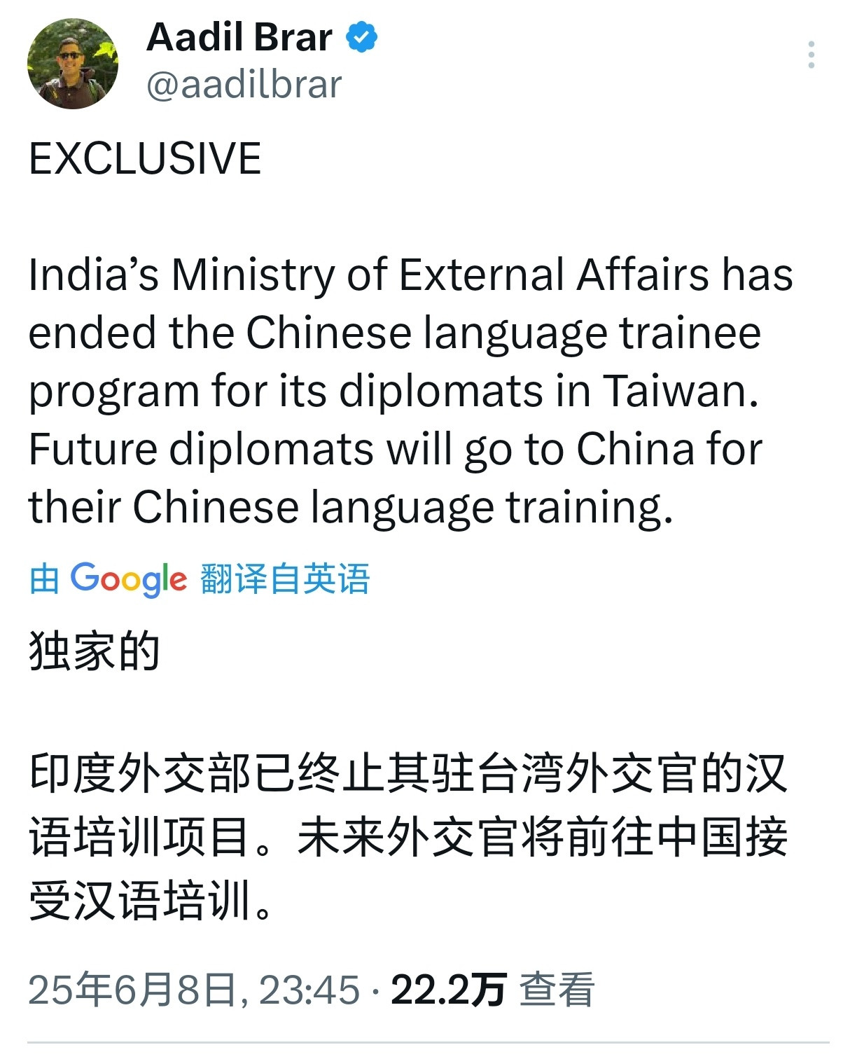 印度记者阿迪尔·布拉尔称，印度外交部已终止其驻台湾外交官的汉语培训项目，未来外交