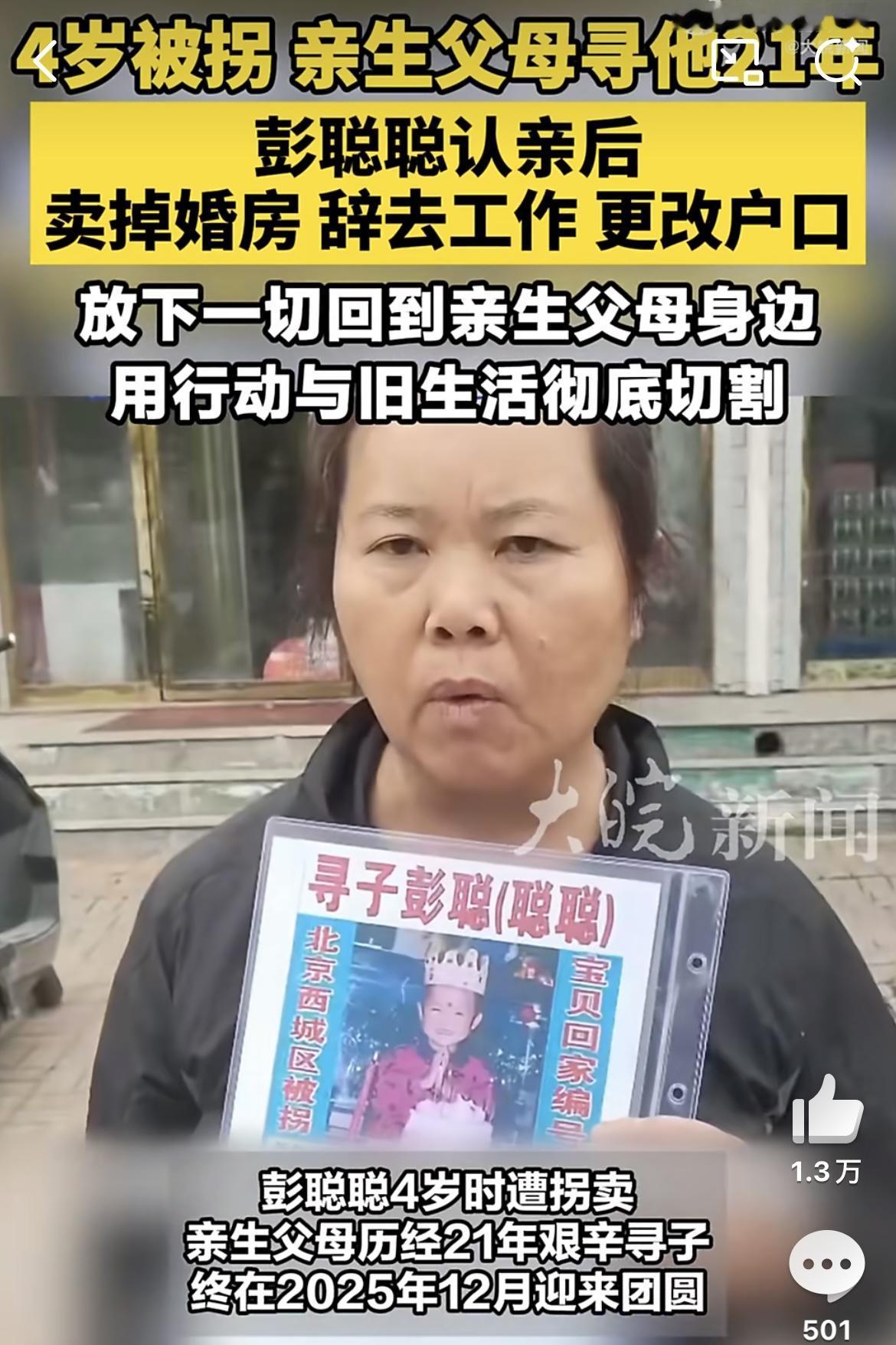 4岁被拐21年后认亲果断卖房回归：“养父母”还可构成犯罪！ 4岁被拐21年后